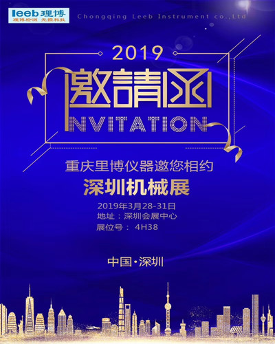 2019年3月-里博儀器邀您相約各大展會