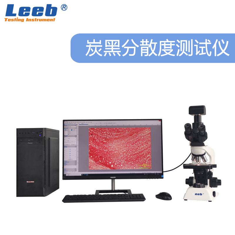 炭黑分散度測試儀LBTH202 檢測聚烯烴管材、管件及混配料中顏色和炭黑的分散度