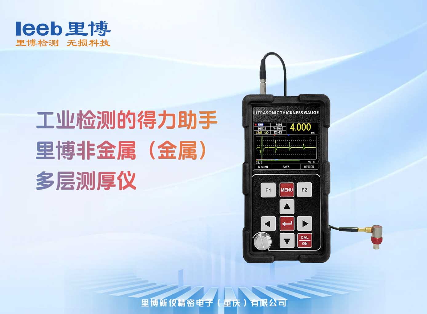 非金屬（金屬）多層測厚儀：工業(yè)檢測的得力助手