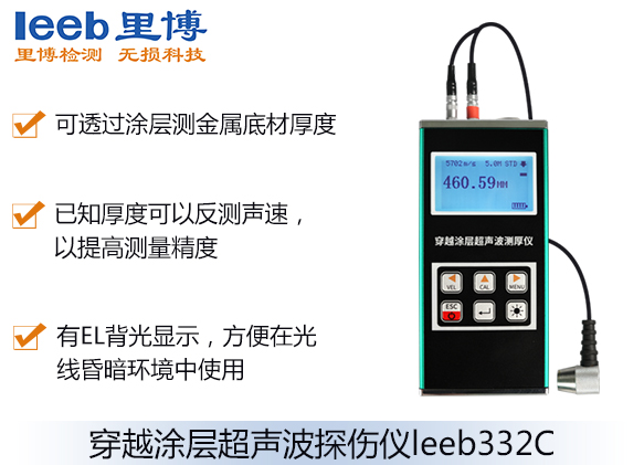 穿越涂層超聲波測厚儀leeb332C